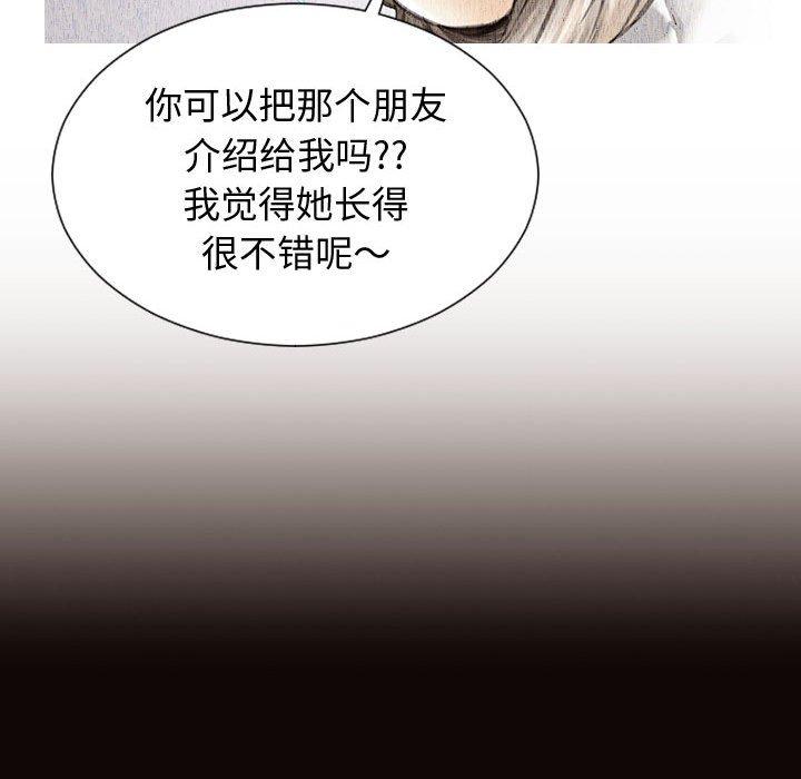 网红吴妍智 第 25 话 第82页