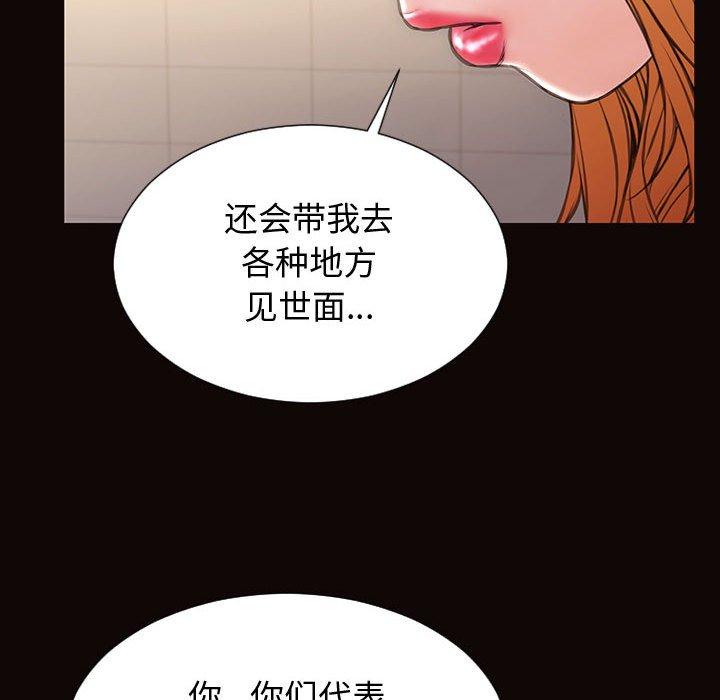网红吴妍智 第 25 话 第84页