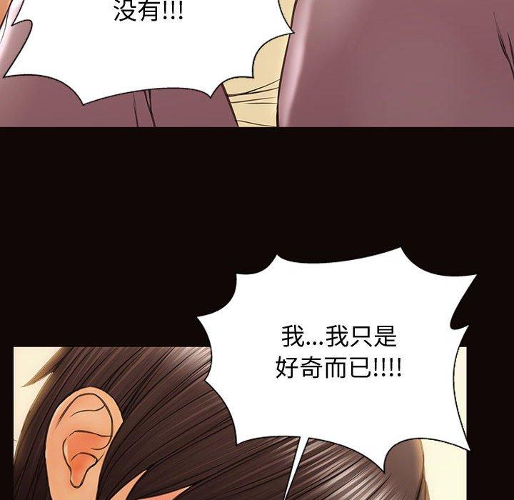 网红吴妍智 第 25 话 第88页