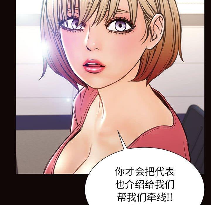 网红吴妍智 第 25 话 第91页