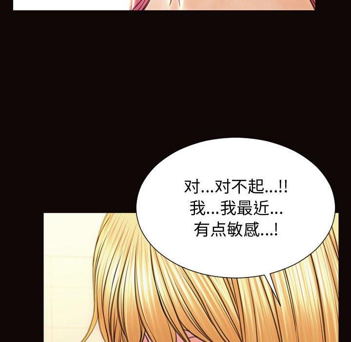 网红吴妍智 第 25 话 第98页