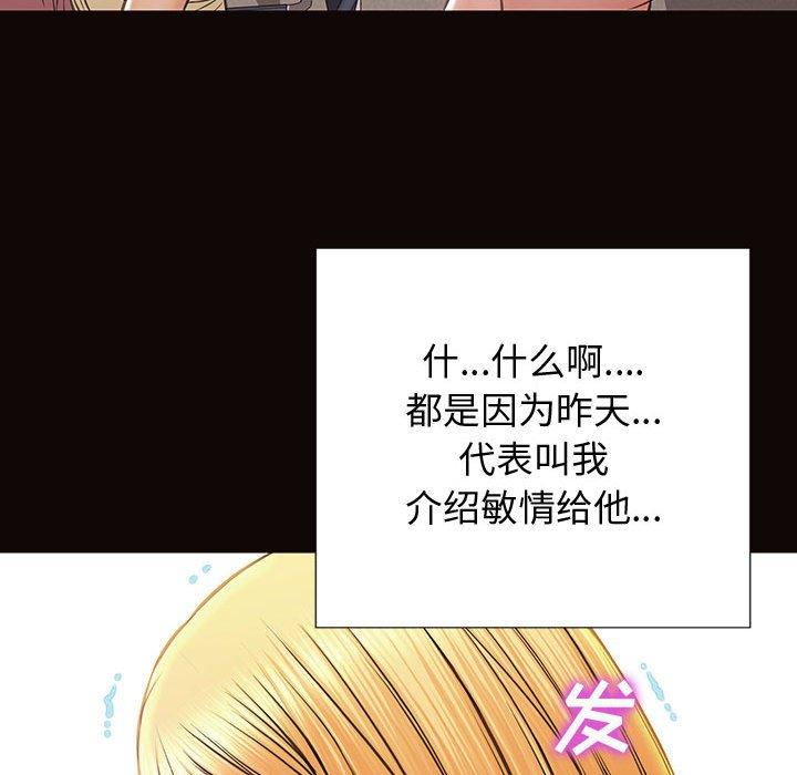 网红吴妍智 第 25 话 第102页