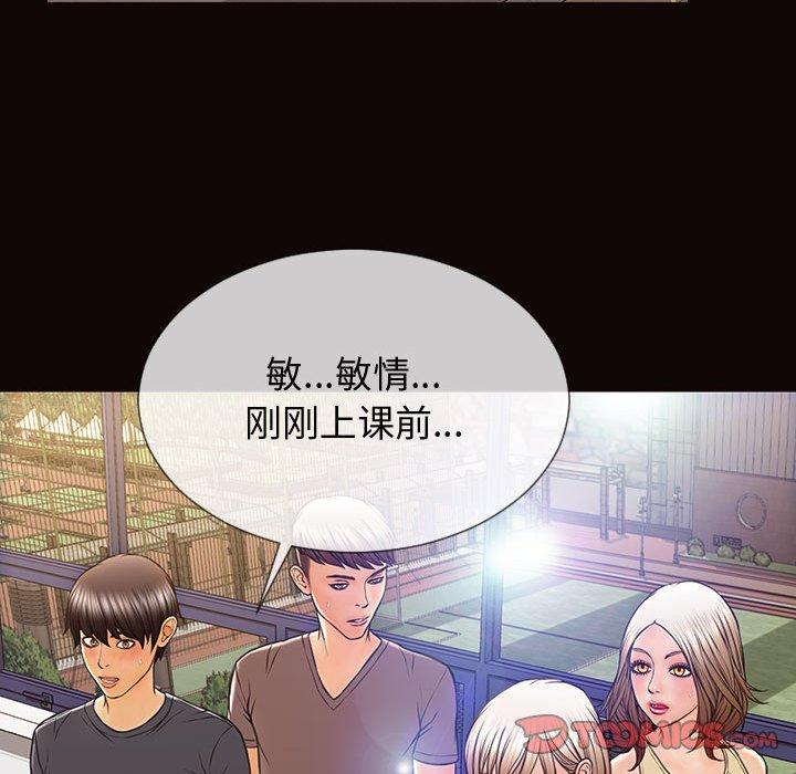 网红吴妍智 第 25 话 第111页