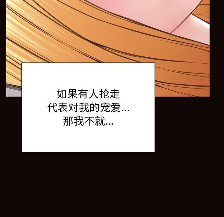 网红吴妍智 第 25 话 第151页