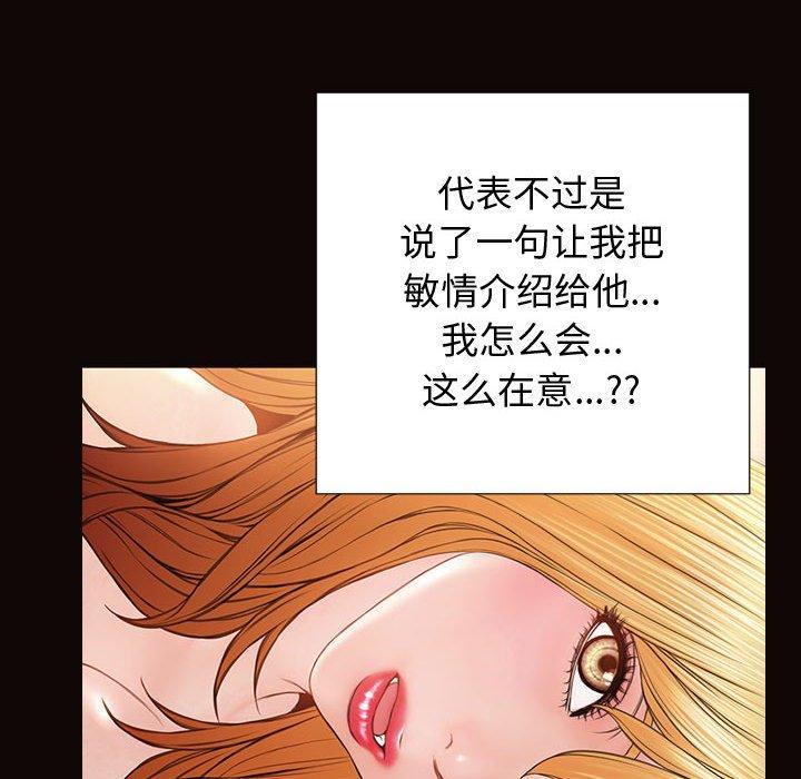 网红吴妍智 第 25 话 第141页