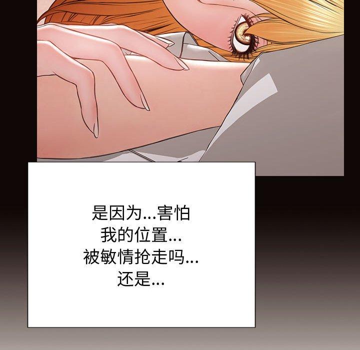网红吴妍智 第 25 话 第142页