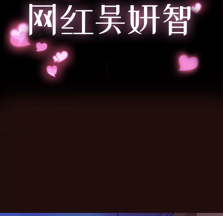 网红吴妍智 第 26 话 第13页