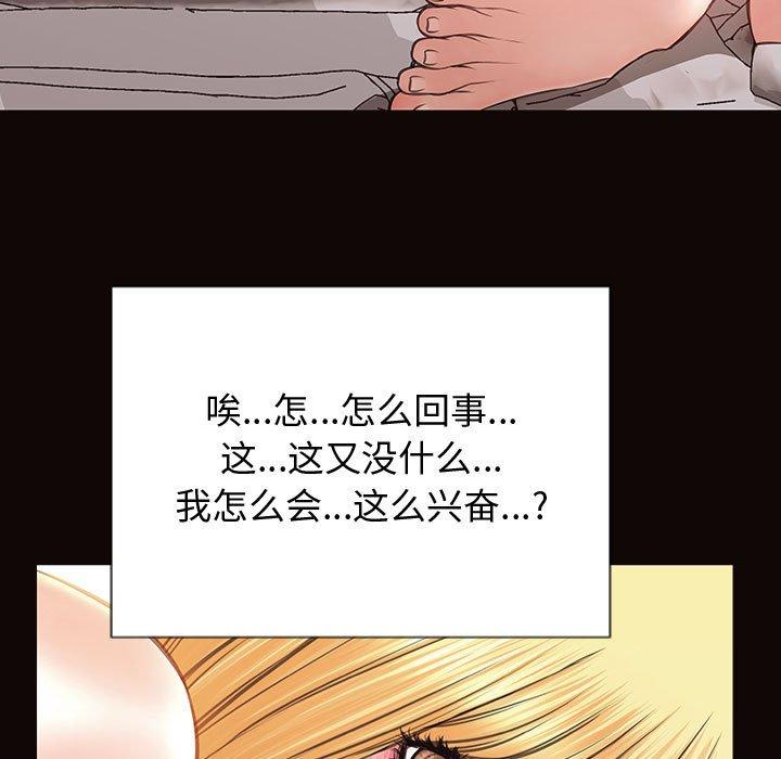 网红吴妍智 第 26 话 第29页