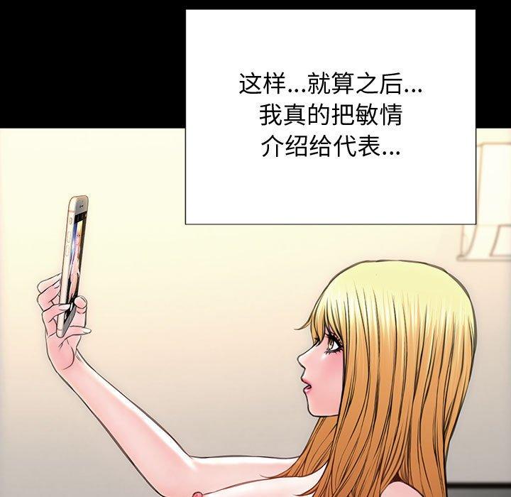 网红吴妍智 第 26 话 第47页