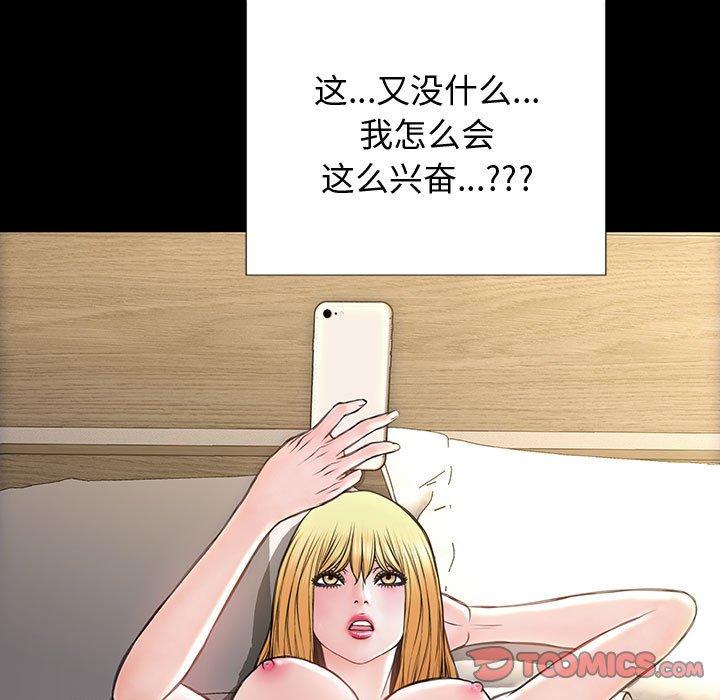 网红吴妍智 第 26 话 第75页