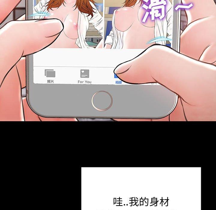 网红吴妍智 第 26 话 第81页