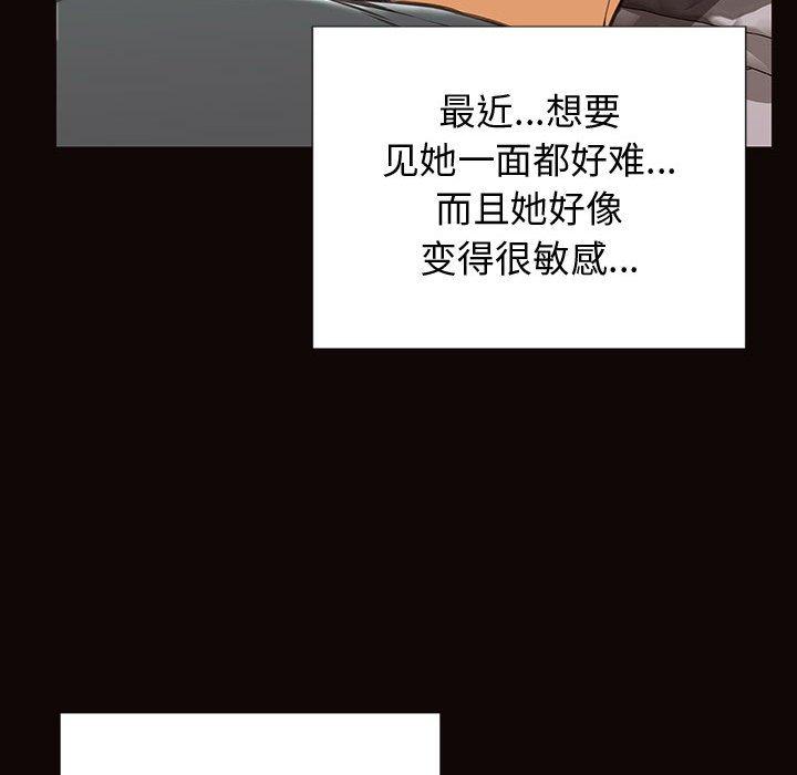 网红吴妍智 第 26 话 第122页
