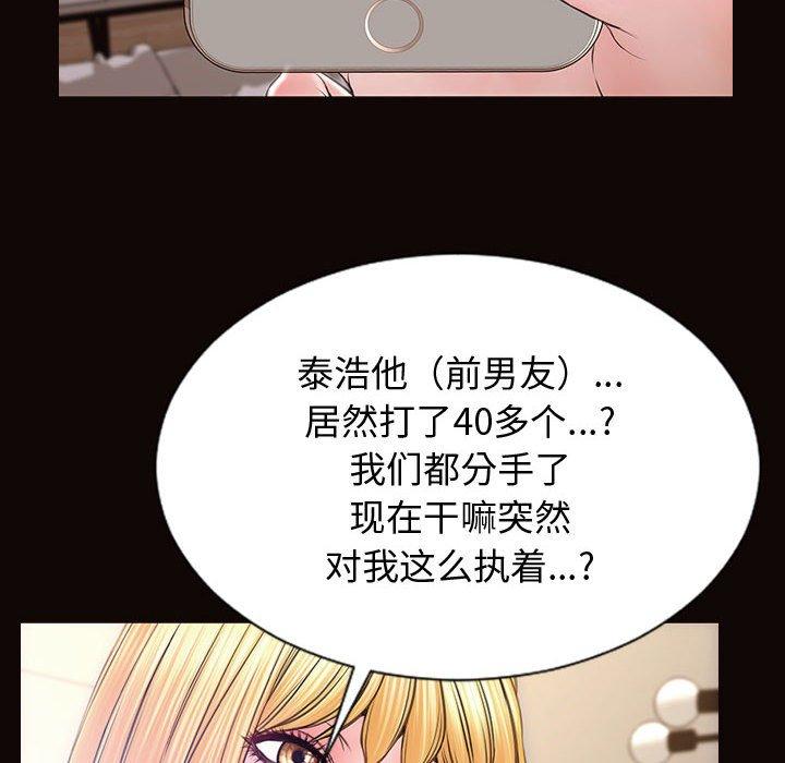 网红吴妍智 第 27 话 第28页
