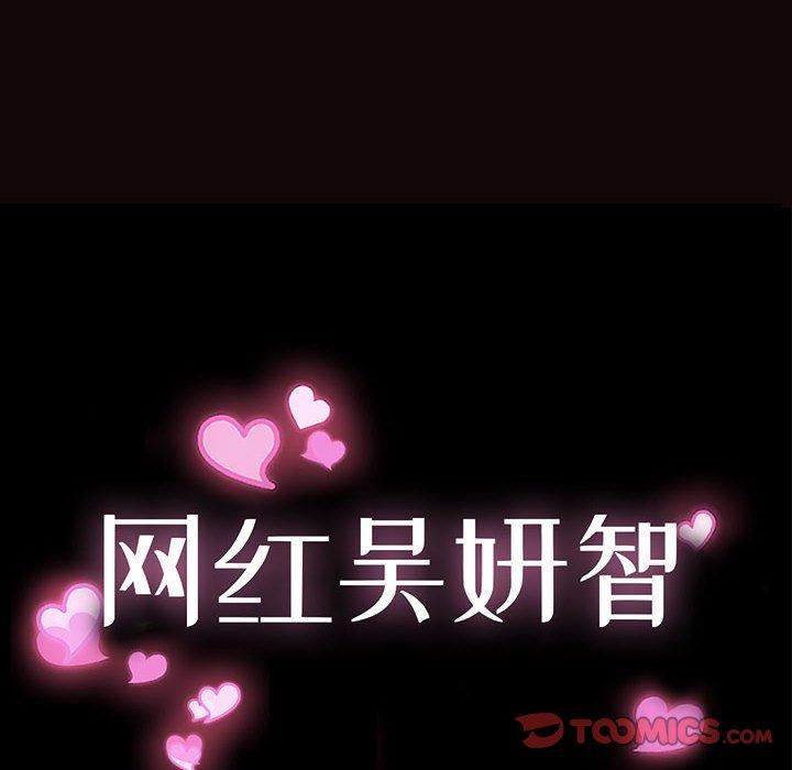 网红吴妍智 第 27 话 第12页