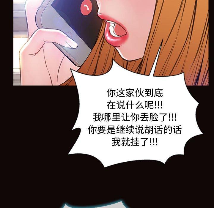 网红吴妍智 第 27 话 第35页