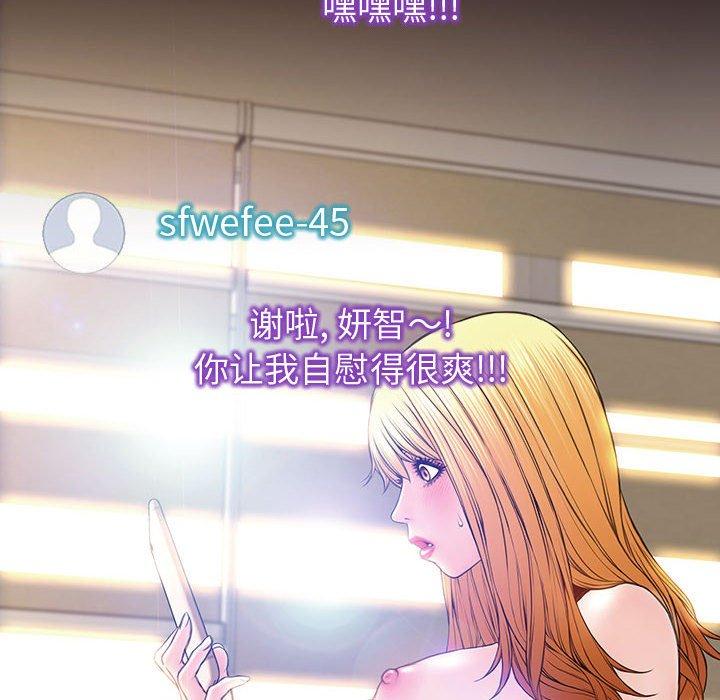 网红吴妍智 第 27 话 第65页