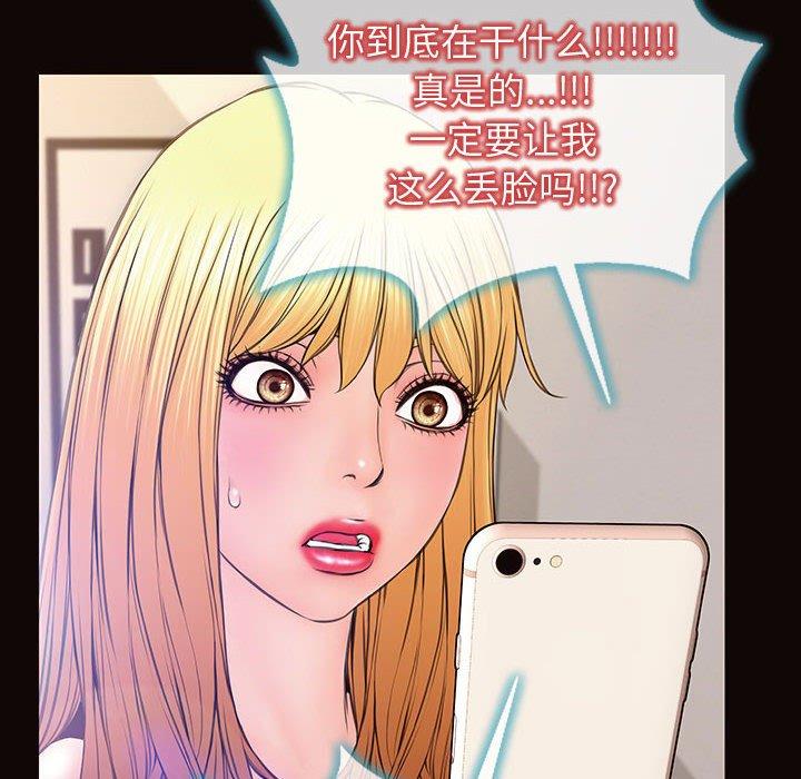 网红吴妍智 第 27 话 第69页