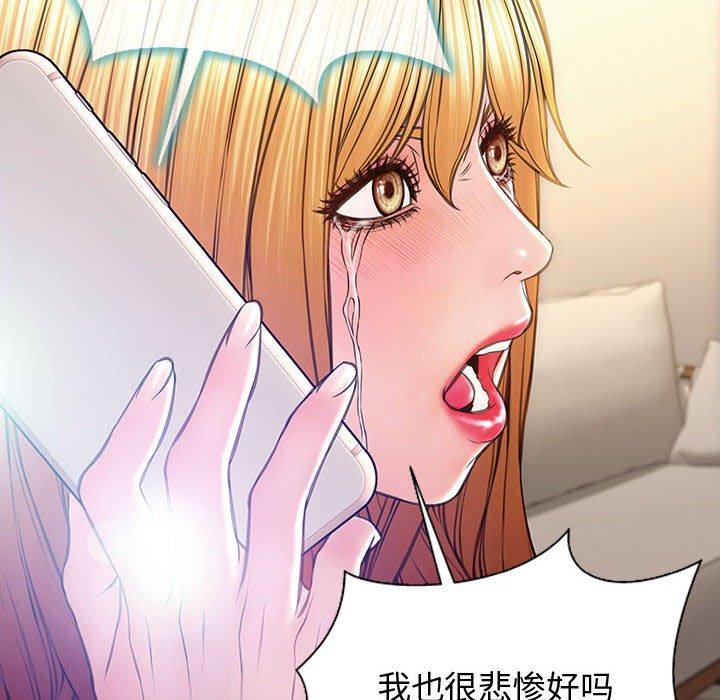 网红吴妍智 第 27 话 第85页