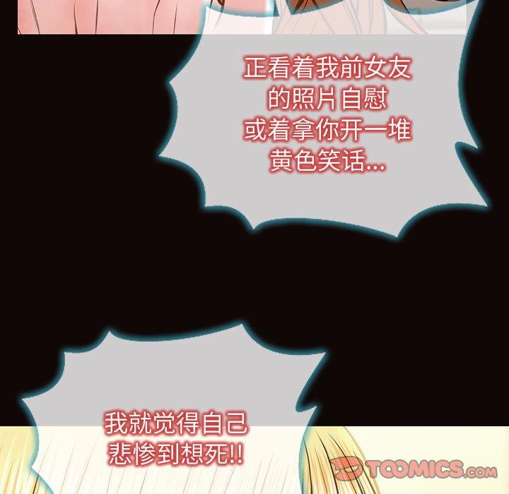 网红吴妍智 第 27 话 第84页