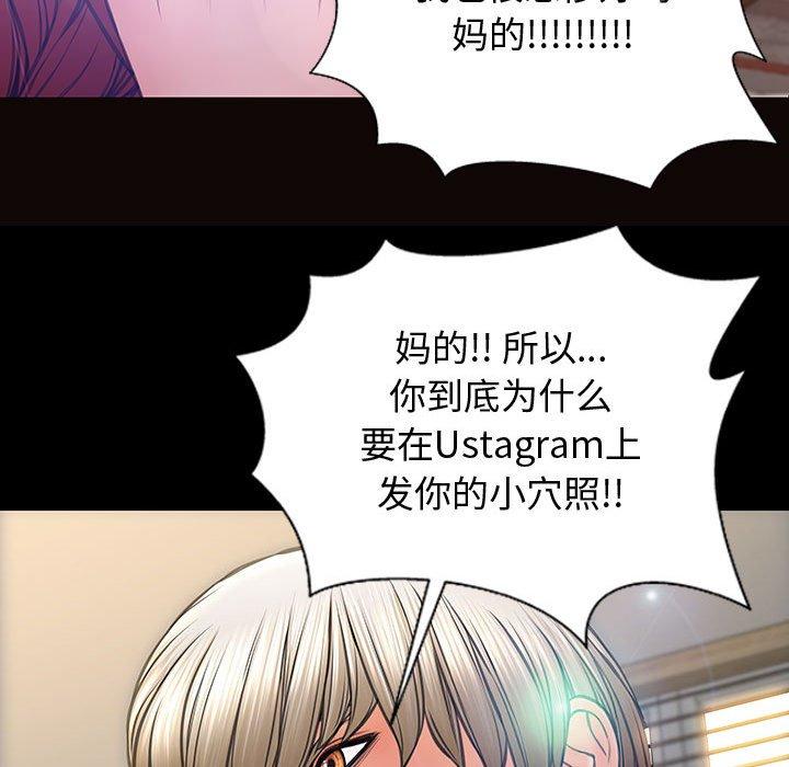 网红吴妍智 第 27 话 第86页