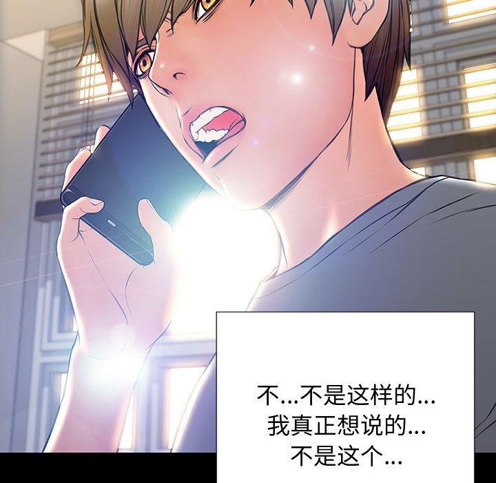 网红吴妍智 第 27 话 第87页