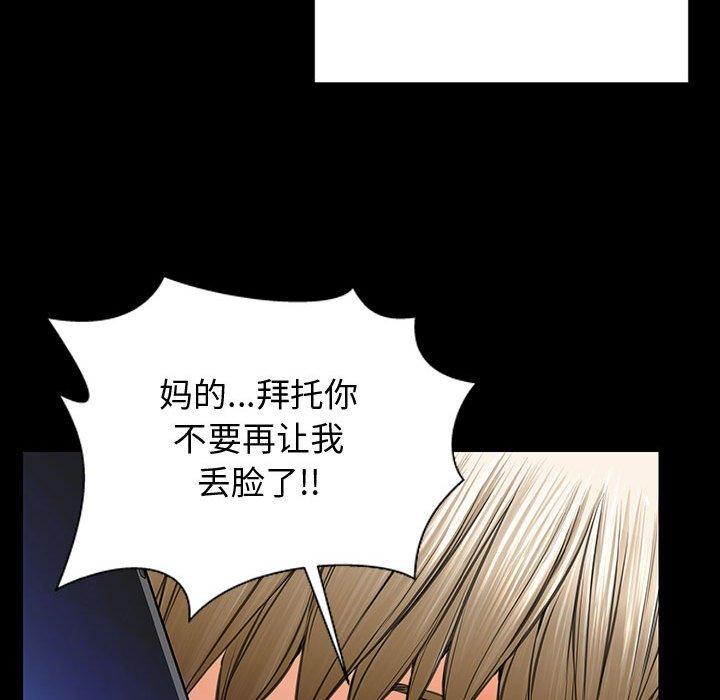 网红吴妍智 第 27 话 第88页