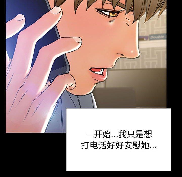 网红吴妍智 第 27 话 第89页