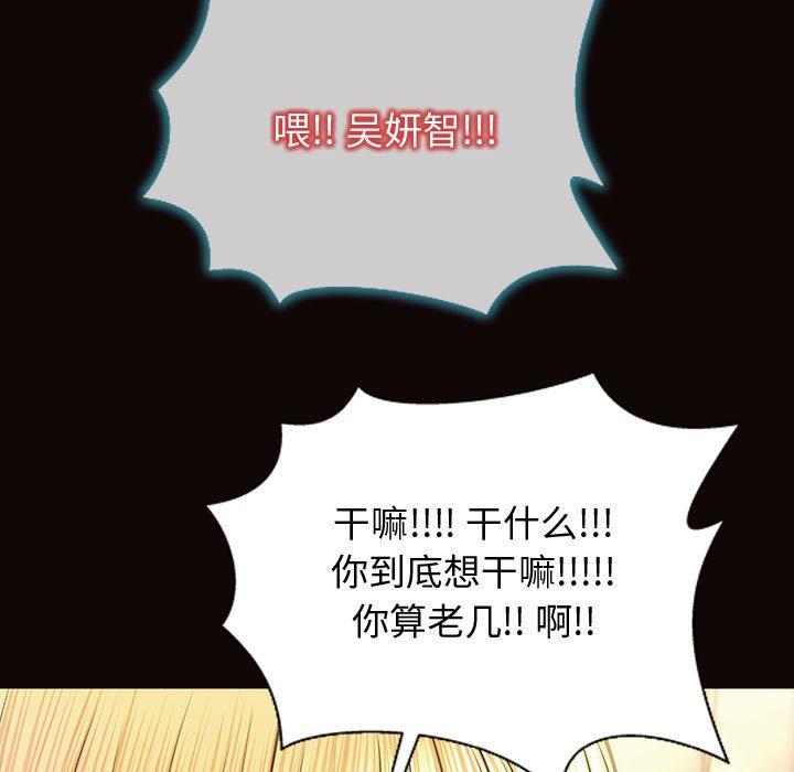 网红吴妍智 第 27 话 第76页