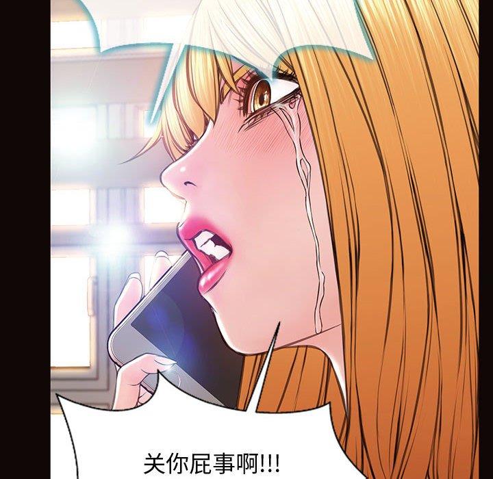 网红吴妍智 第 27 话 第79页