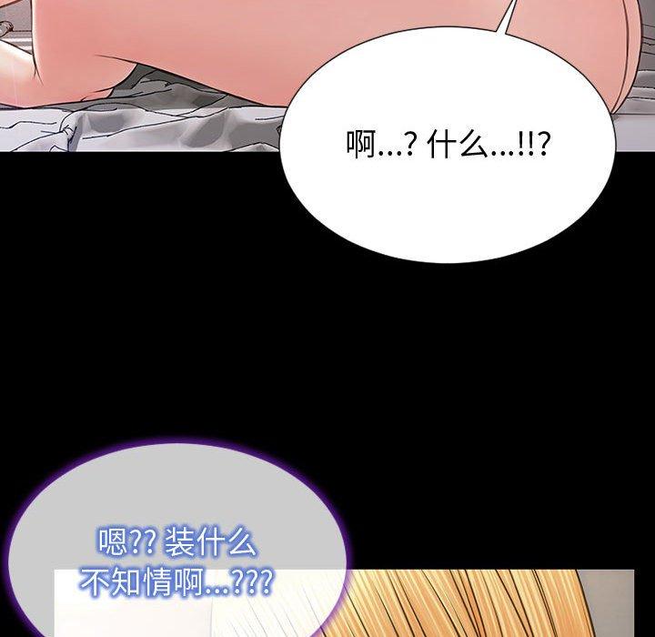 网红吴妍智 第 27 话 第107页