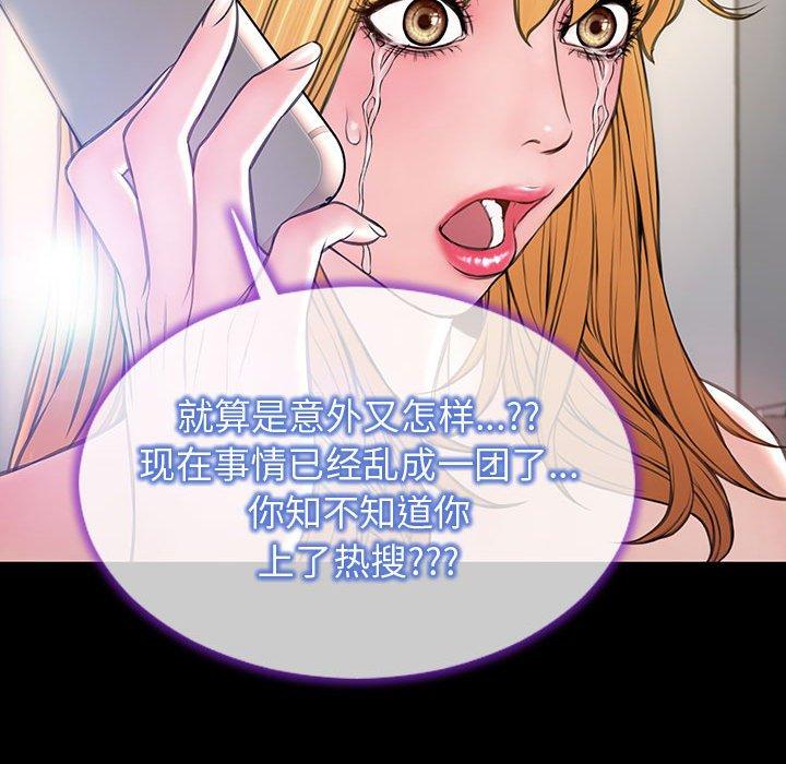 网红吴妍智 第 27 话 第110页