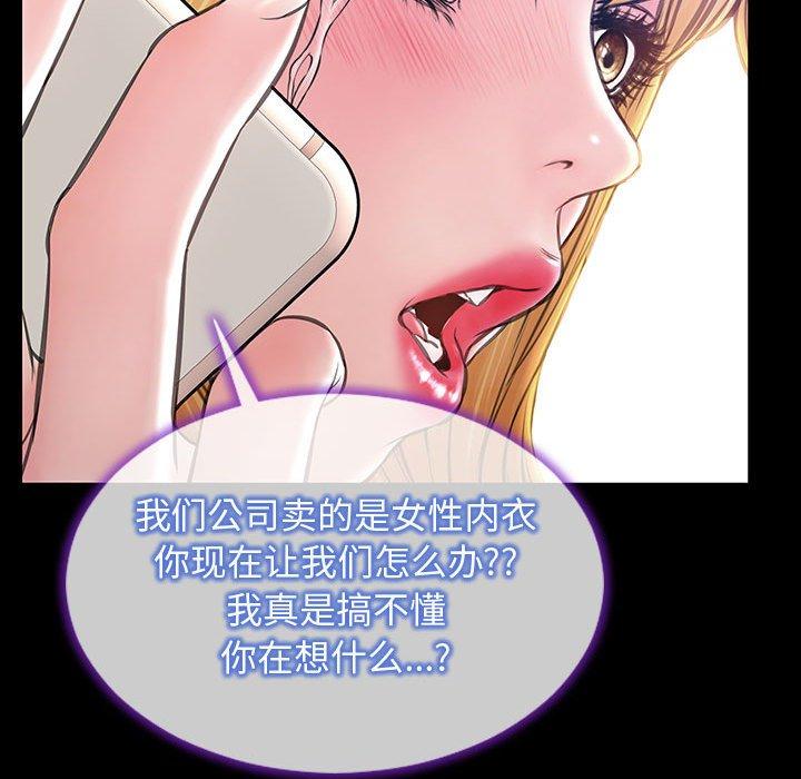 网红吴妍智 第 27 话 第112页