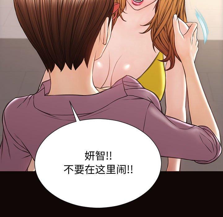 网红吴妍智 第 27 话 第132页