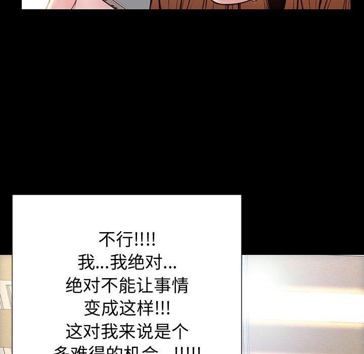 网红吴妍智 第 27 话 第118页
