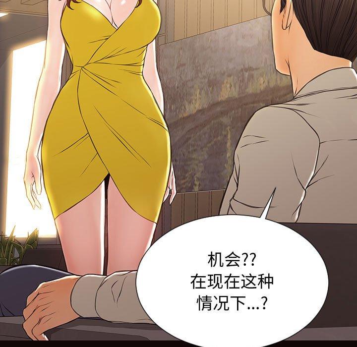 网红吴妍智 第 27 话 第142页