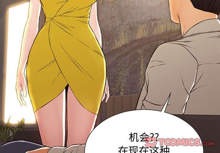网红吴妍智 第 28 话 第3页