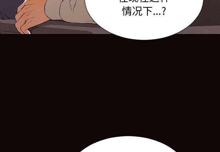 网红吴妍智 第 28 话 第4页