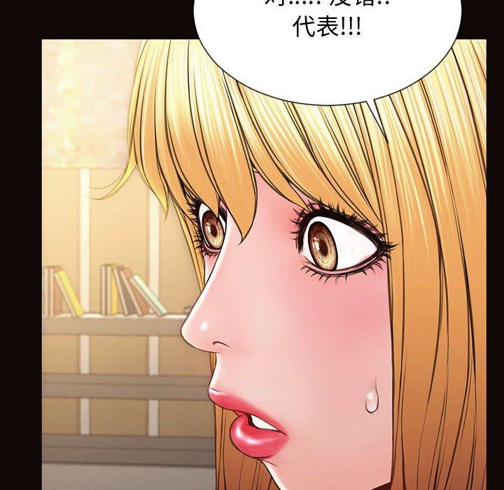 网红吴妍智 第 28 话 第26页