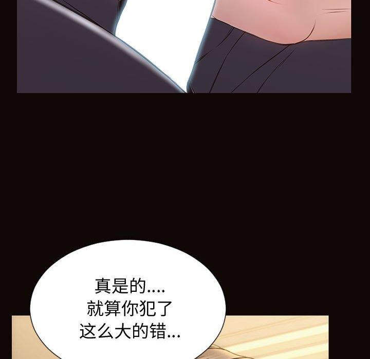 网红吴妍智 第 28 话 第43页