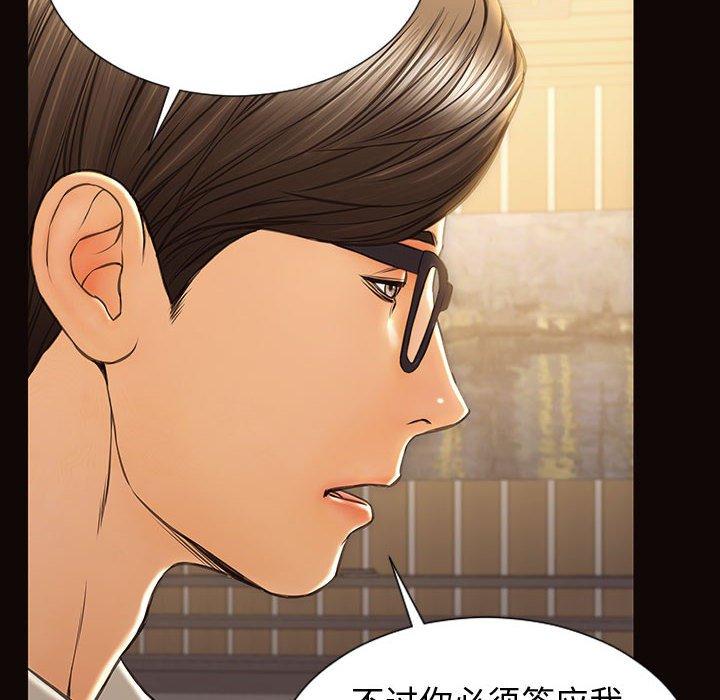 网红吴妍智 第 28 话 第30页