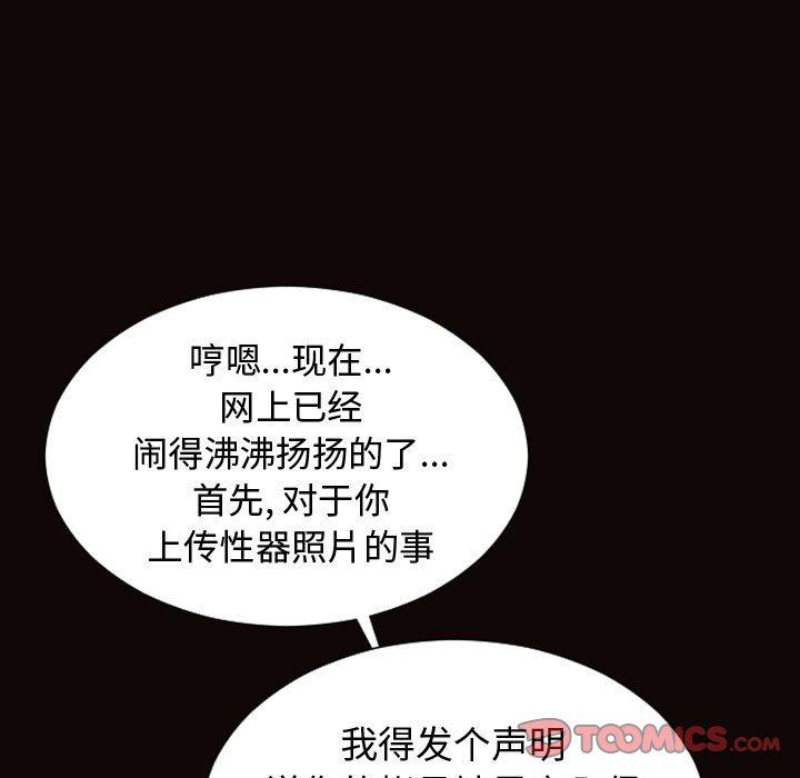 网红吴妍智 第 28 话 第33页