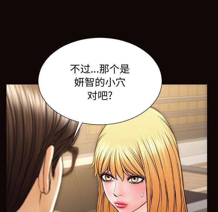 网红吴妍智 第 28 话 第36页