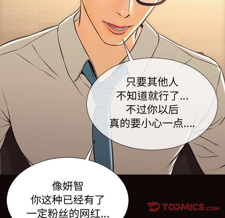 网红吴妍智 第 28 话 第39页