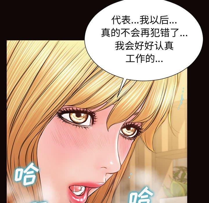 网红吴妍智 第 28 话 第72页