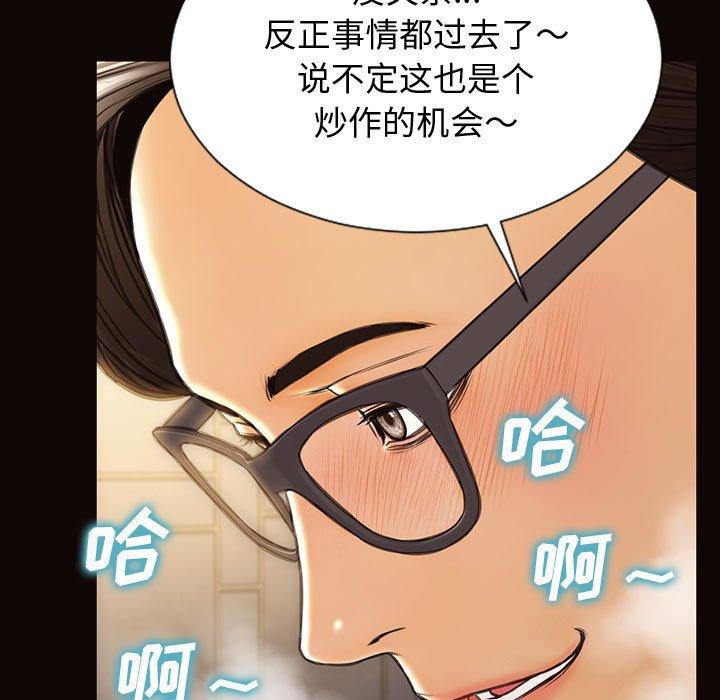 网红吴妍智 第 28 话 第74页
