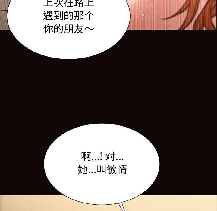 网红吴妍智 第 28 话 第79页