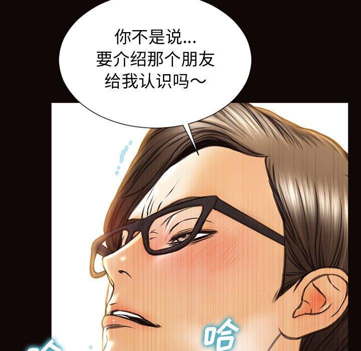 网红吴妍智 第 28 话 第82页