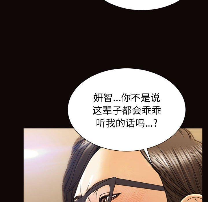 网红吴妍智 第 28 话 第86页