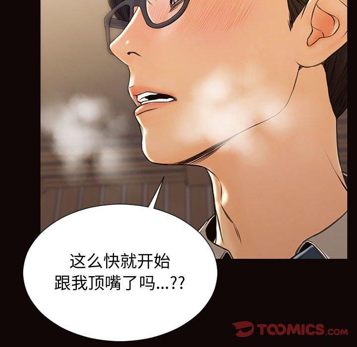 网红吴妍智 第 28 话 第87页