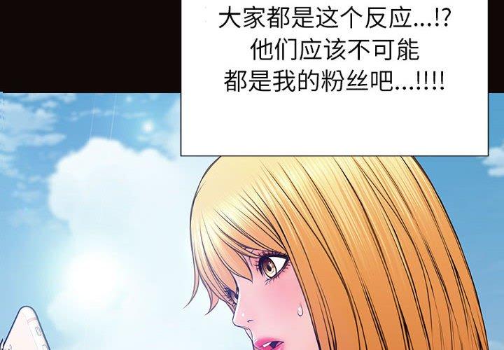 网红吴妍智 第 29 话 第2页